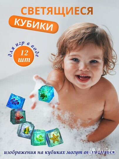 Светящиеся кубики для ванны