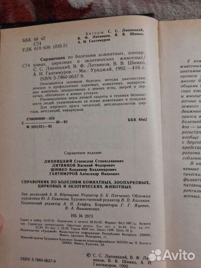 Справочник по болезням комнатных животных