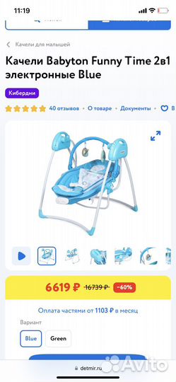 Детские качели + шезлонг (2 в 1) Babyton