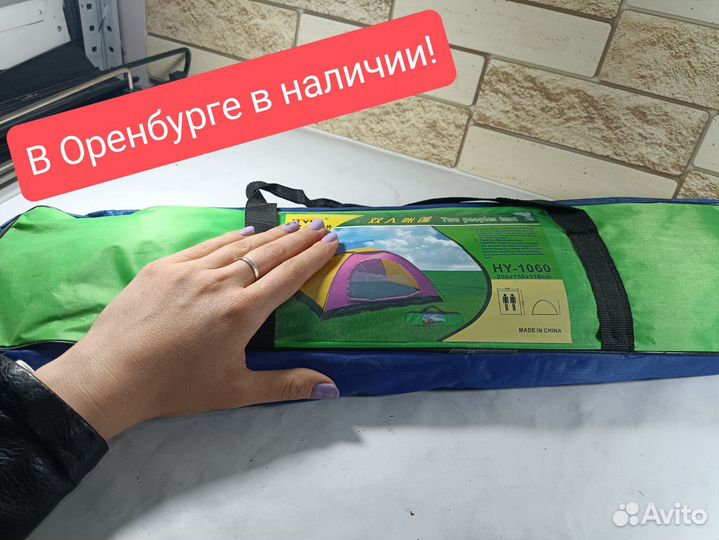 Палатка туристическая