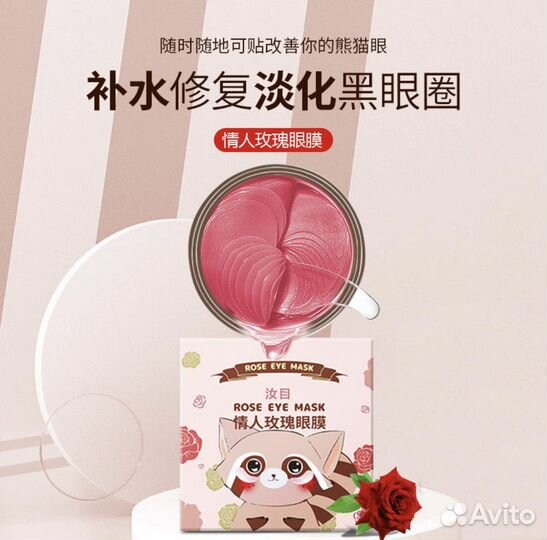 Гидрогелевые патчи с экстрактом розы