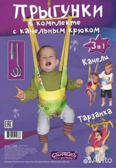 Прыгунки 3 в 1