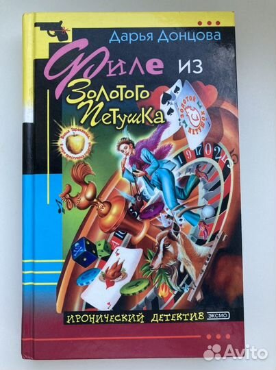 Книги Дарьи Донцовой