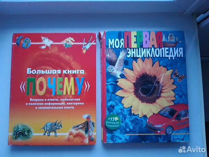 Детские энциклопедии