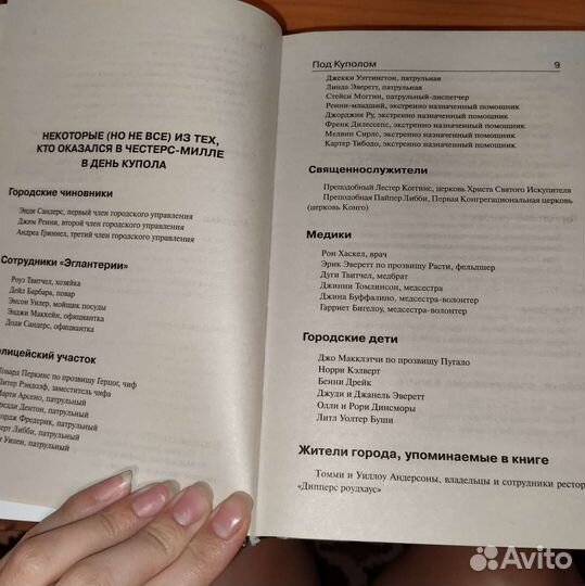 Стивен Кинг Под куполом