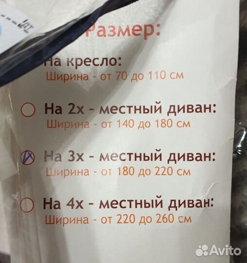 Чехол на 3-х местный диван