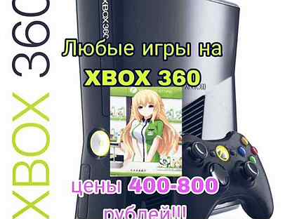 Игры на xbox 360 лицензия