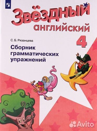 Набор учебников starlight 4 звездный английский