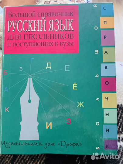 Справочник школьника