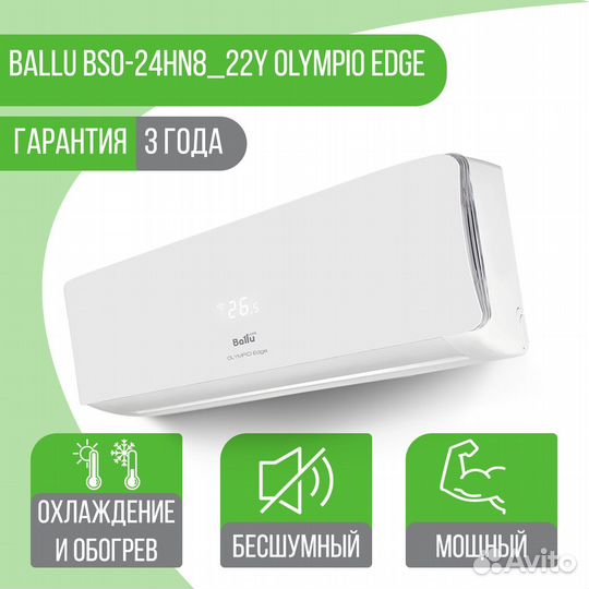 Сплит-система Ballu BSO-24HN8 22Y Olympio Edge