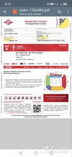 Билет на матч Спартак/Краснодар 01.11.23