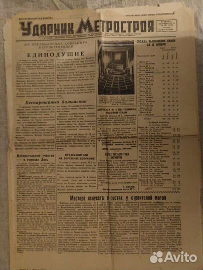 Газеты Ударник Метростроя 4 шт. 1947, 1950, 1959