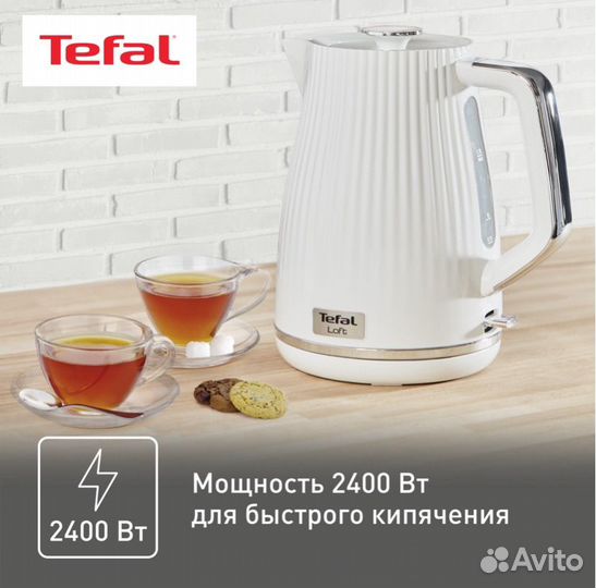 Tefal loft новый чайник