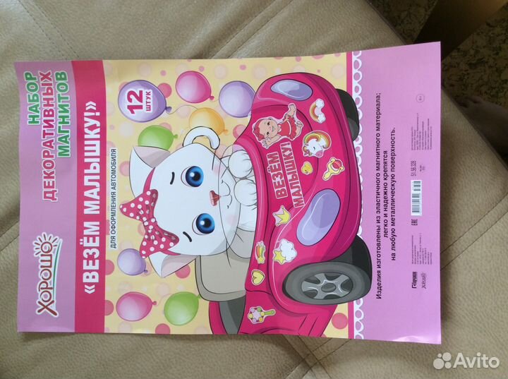 Магниты на авто на выписку девочки из роддома