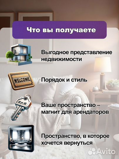 Хоумстейджинг подготовка квартир декорирование кон