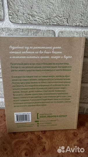 Растительная диета книга