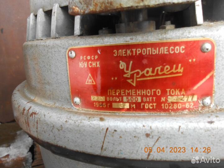 Пылесос Уралец 1965 год