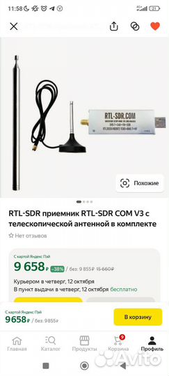 RTL-SDR приемник RTL-SDR COM V3