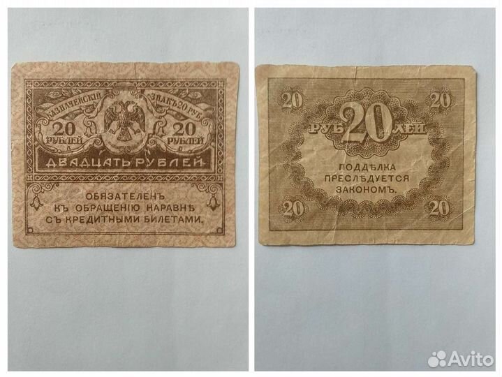 Купюры царской России 1898-1909 гг. Керенки 1917 г