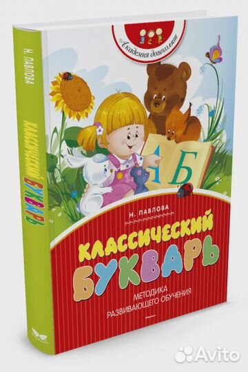 Классический букварь