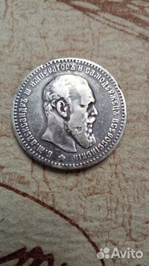 1 рубль 1891 года