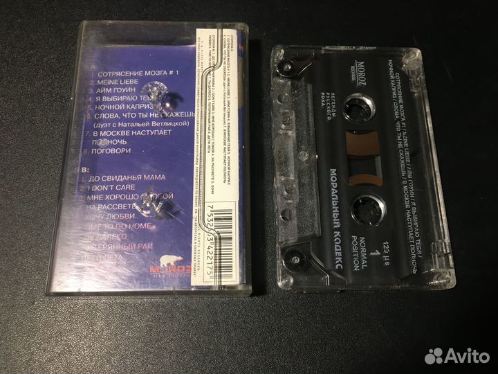 Моральный Кодекс - Легенды русского рока, 1999