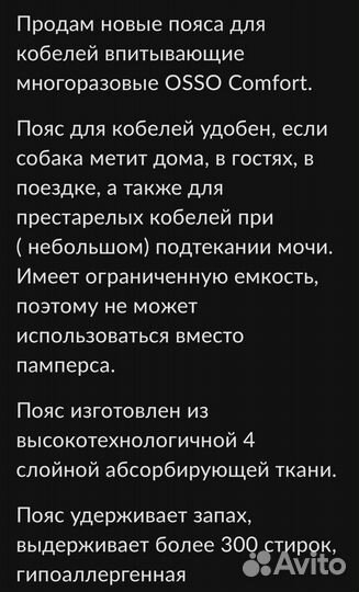 Пояс для собак