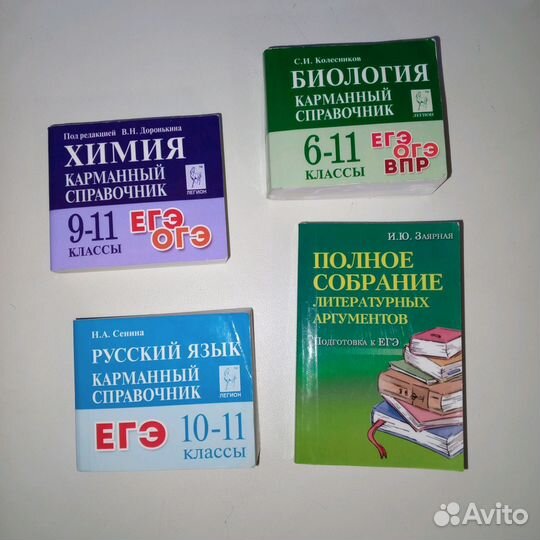 Справочники ЕГЭ ОГЭ Химия Биология Русский язык