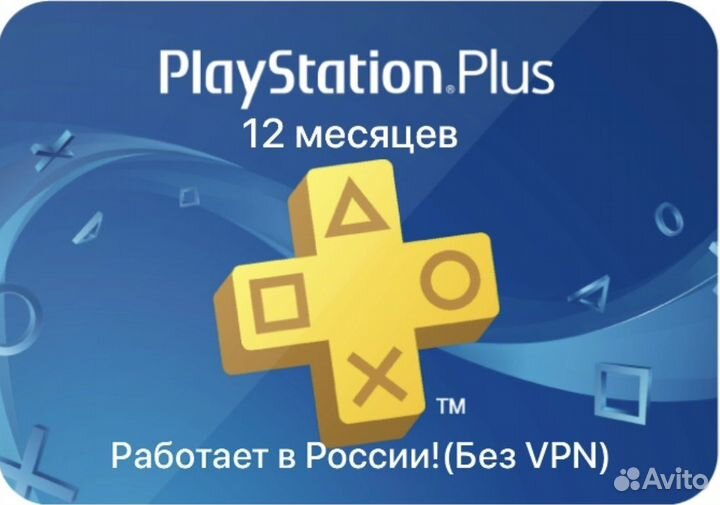 Подписка ps plus deluxe