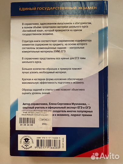 Справочник к егэ Английский язык