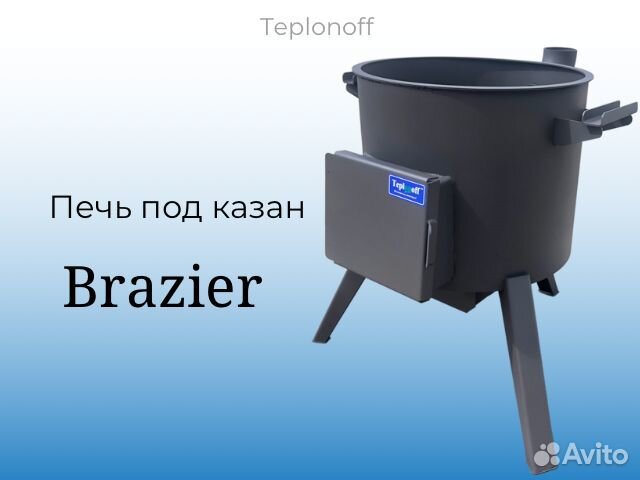 Печь под казан