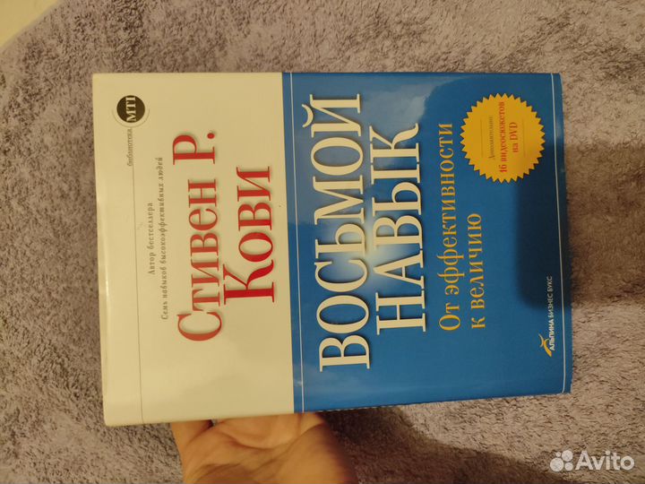Стивен Кови. Восьмой Навык. Суперобложка