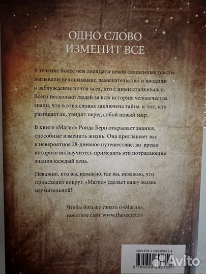 Книга Магия бестселлер Ронда Берн by Secret
