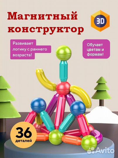 Магнитный конструктор 3D