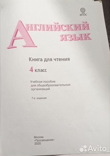 Книга для чтения по английскому reader 4 класс