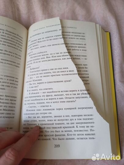 Книга Убийство командора 2 части