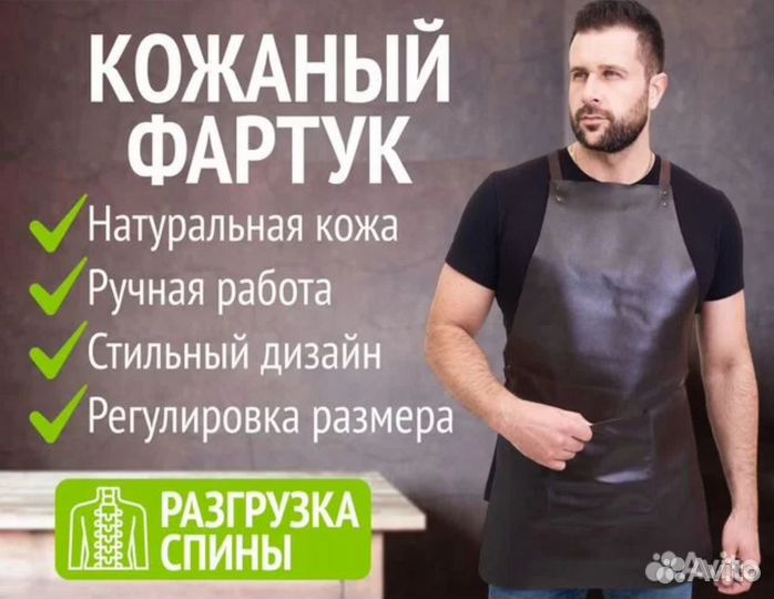 Мужской фартук Натуральная кожа Ручная работа