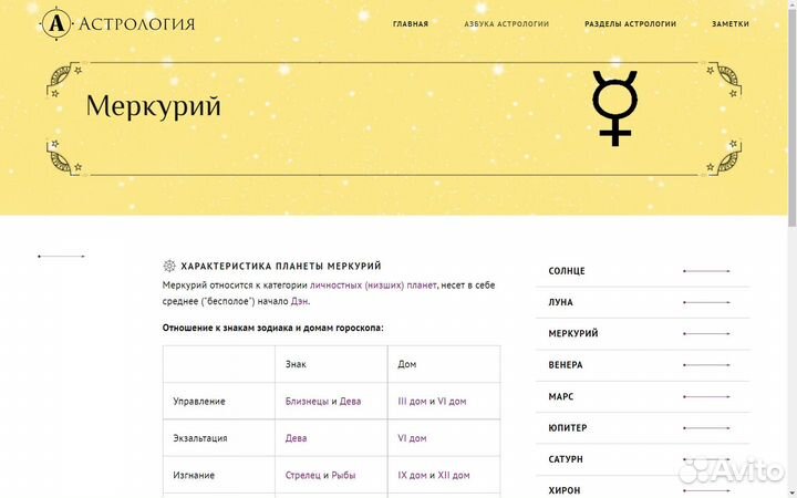 Готовый сайт по астрологии