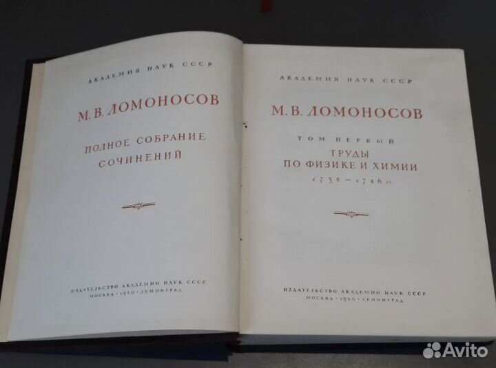 М.В.Ломоносов Полное собрание сочинений