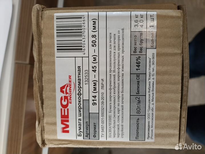 Бумага широкоформатная ProMega engineer inkJet