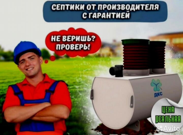 Септик для дома и дачи