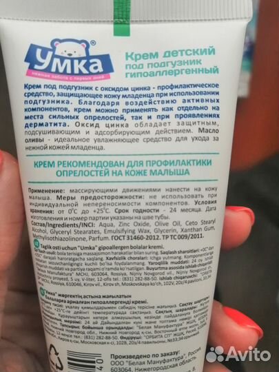 Крем под подгузник (просрочен)