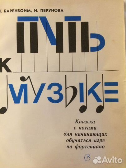 Ноты для фортепиано для детей СССР