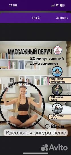 Обруч для похудения