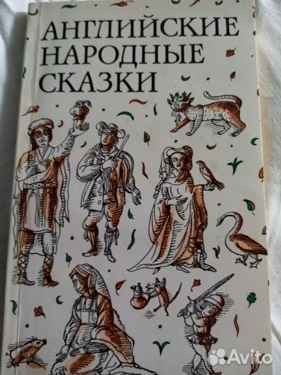 Продаётся детская книга:Английские народные сказки