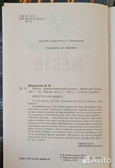 Жесть Вячеслав Шалыгин