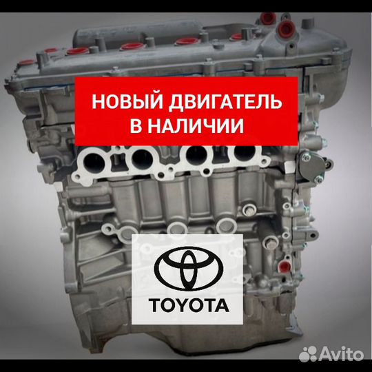 Двигатель Toyota 1ZR-FE. В наличии