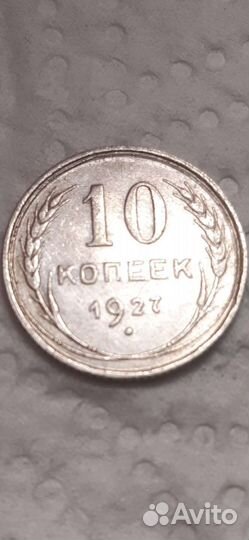 10к 1929г, 10к 1927г ранние советы