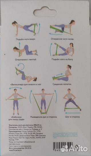 Лента для фитнеса