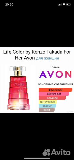 Туалетная вода Avon Life Color 2020 г.в. раритет